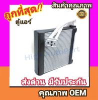 ตู้แอร์ ซูซูกิ สวิฟท์12-17 เครื่อง 1200 cc คอล์ยเย็น คอยล์เย็น ตู้ คอย คอล์ย คอยล์ แอร์ Suzuki SWIFT 2012 1.2 คอยเย็น แอร์ คอยล์เย็นแอร์ แผงคอยล์เย็น