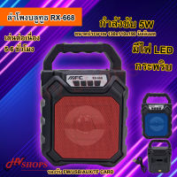 ลำโพงบลูทูธ RX-668 ขนาด 5W ลําโพง bluetooth ลำโพงบลูทูธพกพา ลำโพงเบสหนักๆ มีหูหิ้ว พร้อมไฟ LED กระพริบ สินค้าจาก HVshops