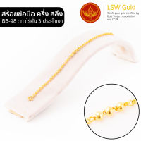 LSW สร้อยข้อมือทองคำแท้ ครึ่ง สลึง (1.89 กรัม) ลายทาโร่คั่น 3 ประคำเงา BB-98