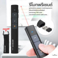 ปากกาเลเซอร์ เลเซอร์พอยเตอร์ รีโมทพรีเซนต์ไร้สายพร้อมเลเซอร์ 2.4GHz Wireless Remote Control Presentation Presenter Mouse Laser Pointer