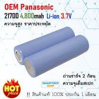 ถ่านชาร์จ ลิเธียมไอออน ขนาด 21700 3.7V 4800mah 1ก้อน / 2ก้อน 21700 แท้ สำหรับแพค จักรยานไฟฟ้า มอเตอร์ไซค์ไฟฟ้า รถไฟฟ้า ใช้ได้นานกว่า