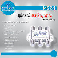 Infosat อุปกรณ์เสริมรับชม 4 จุดอิสระ Multiswitch 2x4 รุ่น INF-MS24