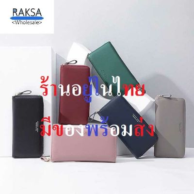 RAKSA wholesale กระเป๋าสตางค์ยาว กระเป๋าตังค์ กระเป๋าเงิน กระเป๋าตังค์ยาว กระเป๋าสตางค์ผู้หญิง WC01