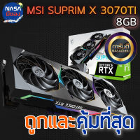 MSI GeForce RTX 3070TI SUPRIM X 8GB ถูกและคุ้มที่สุด