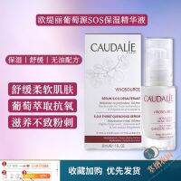 Caudalie grape SOS moisturizing essence soothing skin 30ML