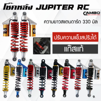 CAMBO โช๊คแต่ง Jupiter RC จูปิเตอร์ ปรับสตรัทได้ (2ต้น) แก๊สแท้ มีกระบอกซับแทงค์ มีหลายความยาว หลายสี (HST 9041)