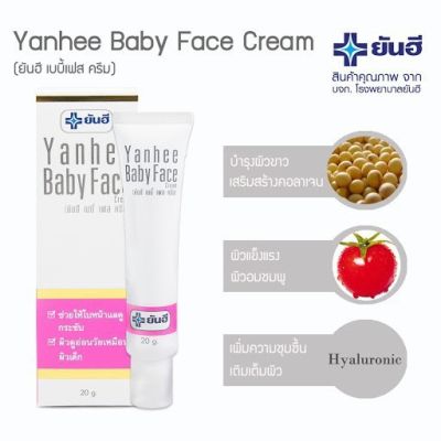 Yanhee Baby Face Cream ยันฮี เบบี้ เฟส ครีม 20g ผิวดูอ่อนวัย กระจ่างใส เหมือนผิวเด็ก จุดด่างดำแลดูจางลง สินค้าพร้อมส่ง