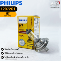 หลอดไฟรถยนต์ PHILIPS H7 Px26d (12972C1)