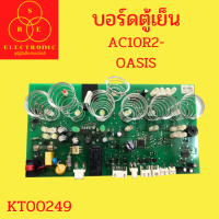 บอร์ดตู้เย็น AC10R2-OASIS