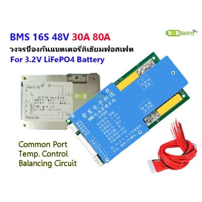 [สินค้าใหม่][พร้อมส่ง] BMS 16S 48V 30A 80A สำหรับแบตเตอรี่ 3.2v Lifepo4 Lithium iron Phosphate 32650 Battery Protection[ลด 50 % ]