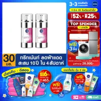 [ส่งฟรี] นีเวีย ลูมินัส630 สปอตเคลียร์ ทรีทเม้นท์ 30 มล.2 ชิ้น NIVEA LUMINOUS630 SPOTCLEAR TREATMENT 30mL 2 Pcs (ลดฝ้าแดด, ลดจุดด่างดำ)