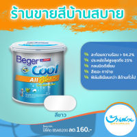 Beger Cool All Plus สีขาว คูลออลพลัส กึ่งเงา ขนาด 1 ลิตร 3.7 ลิตร และ 9 ลิตร สีทาภายนอกเกรด 10 ปี