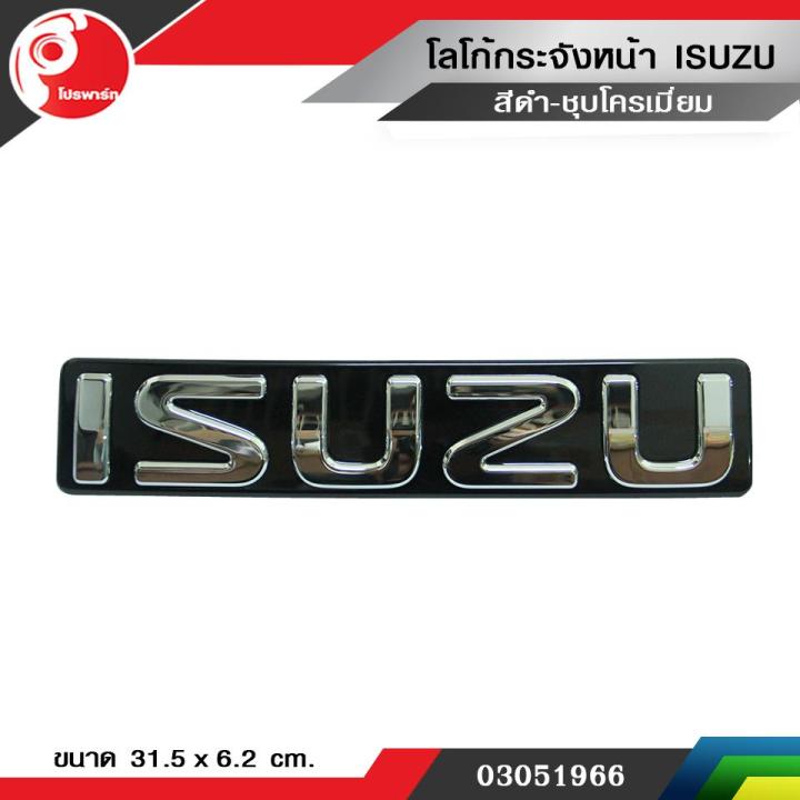 โลโก้กระจังหน้า ISUZU D-MAX 2012 X-series สีดำ-ชุบโครเมี่ยม แท้ศูนย์