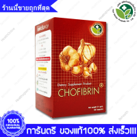 CHOFIBRIN Garlic Allium sativum กระเทียม สกัด โคไฟบริน  60 แคปซูล(Capsules)