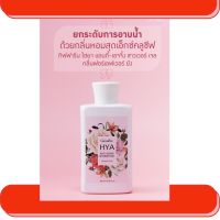 ครีมอาบน้ำ เจลอาบน้ำ ครีมอาบน้ำหอมๆ เจลอาบน้ำหอมๆ 250 ml.