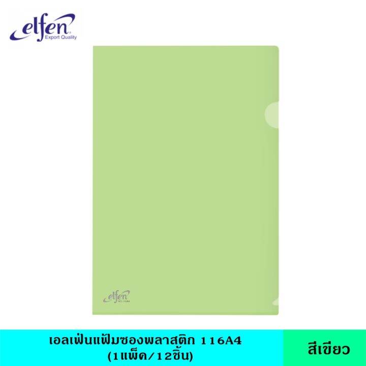 elfen-เอลเฟ่น-แฟ้มซองพลาสติก116a4-มี-8-สี-แฟ้มใส-แฟ้มซอง-แฟ้มพลาสติก-ซองใส-ขนาด-a4-ช่วยจัดเก็บเอกสาร-หนา-140-ไมครอน-กันน้ำ-กันรอย