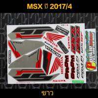 สติ๊กเกอร์ MSX สีขาว ปี 2017 รุ่น 4