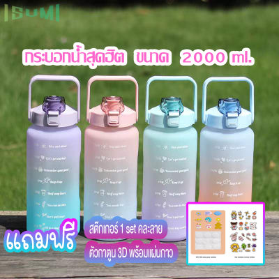 ISUMI_1817 ขวดน้ำสีพาสเทล ขวดน้ำดื่มขนาด2ลิตร ขวดน้ำสไตล์สปอร์ต แถมฟรีสติกเกอร์ ทุกขวด