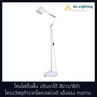 AL โคมไฟตั้งพื้น ปรับขาได้ สีขาว/สีดำ รุ่น WL-ML930B-WH/BK