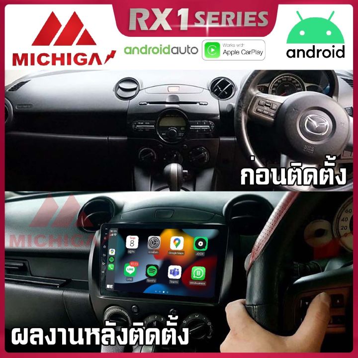 ราคาถูกสุด-จอแอนดรอยตรงรุ่น-mazda-2-2007-2014-รองรับ-apple-carplay-android-auto-จอแอนดรอยติดรถยนต์-มาสด้า-michiga-rx1-9นิ้ว-เครื่องเสียงติดรถยนต์