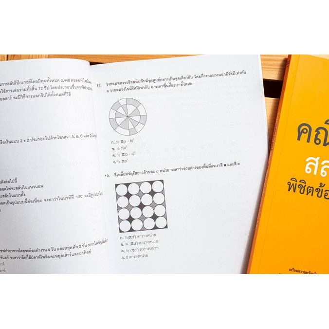 a-หนังสือ-ติวเข้มคณิตศาสตร์-สสวท-ป-6-พิชิตข้อสอบเต็ม-100-ภายใน-3-วัน