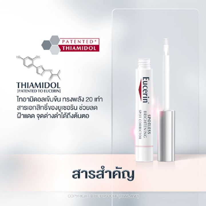 eucerin-spotless-brightening-spot-corrector-5-ml-ยูเซอริน-สปอตเลส-ไบรท์เทนนิ่ง-สปอต-คอร์เรคเตอร์