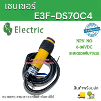 เซนเซอร์ E3F-DS70C4   6-36 โวลต์ Dc อินฟราเรดสวิทช์โฟโตอิเล็กทริกเซนเซอร์สำหรับ Npn No ระยะตรวจจับ70cm ขนาดตัว18cm สินค้าพร้อมส่ง