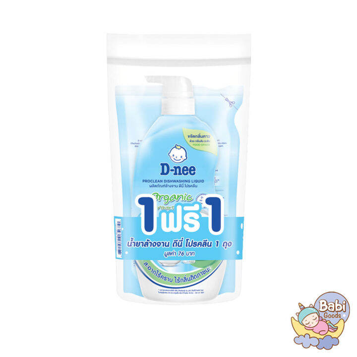 d-nee-น้ำยาล้างจาน-proclean-organic-white-tea-ขวดปั๊ม-600-มล-ถุงเติม-500-มล