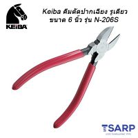 ( Promotion+++) คุ้มที่สุด Keiba คีมตัดปากเฉียง รูเดียว ขนาด 6 นิ้ว รุ่น N-206S ราคาดี คีม หนีบ คีม หนีบ ลวด คีม หนีบ ห่วง พระ คีม หนีบ สาย ไฟ