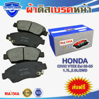 ผ้าเบรค MAXMA(blue) ผ้าดิสเบรคหน้า HONDA CIVIC VTEX Exi 00-05 1.7L,2.0L/2WD ปี 2000-2005 ผ้าเบรคซีวิค 376