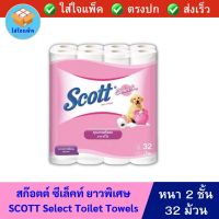 สก๊อตต์ ซีเล็คท์ กระดาษทิชชู่ม้วน หนา 2 ชั้น ยาวพิเศษ Scott Select Big Roll Toilet Tissue 2 ply สกอตทิชชู ทิชชู่ม้วน แพ็ค 32 ม้วน