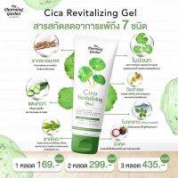 เจลกู้ผิวใบบัวบก cica Gel