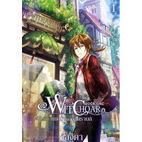 หนังสือ Witchoar Book One : หยดน้ำแห่งกัลดราบก เล่ม 1 (ปกอ่อน)