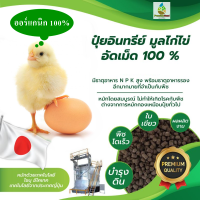 มูลไก่อัดเม็ด 100% มูลไก่พันธุ์ไข่