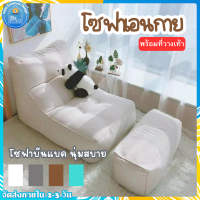 โซฟามินิมอล โซฟาบีนแบค bean bag sofa โซฟาเอนกาย โซฟานั่งเล่น โซฟานอน โซฟาห้องนอน ห้องนั่งเล่น โซฟาพักผ่อน โซฟาตกแต่ง โซฟายาว โซฟานั่ง