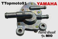 ก๊อกน้ำมัน YAMAHA ยี่ห้อ ttop