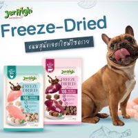 ขนมสุนัข Jerhigh freeze dried ขนาด 40 กรัม