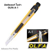 มีดคัตเตอร์ โอฟ่า OLFA A-1