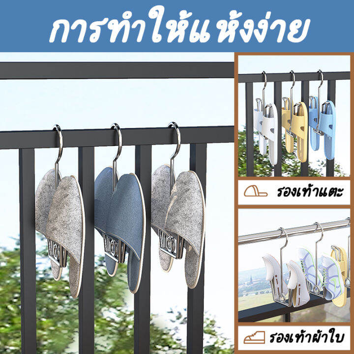 ที่แขวนตากรองเท้า-ที่แขวนรองเท้า-สแตนเลส-ไม้แขวนตากรองเท้า-ไม้แขวนสแตนเลส-สำหรับตากรองเท้า