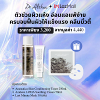 [ตัวช่วยผิวลอกแดง แห้ง แพ้ง่าย] Dr.Althea Anastatica Toner 250ml. + 147 Cream ดร.อัลเทีย โทนเนอร์เติมน้ำให้ผิว + ครีมบำรุงผิวหน้า บรรเทารอยแดง กู้ผิวแพ้ง่าย