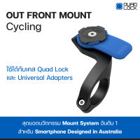 ก้านยึดมือถือ กับแฮนด์จักรยาน QUAD LOCK Out Front Mount | ควอท ล็อค