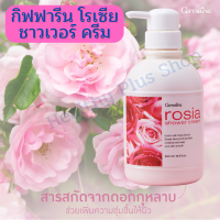 ครีมอาบน้ำ shower bath โรเซีย ชาวเวอร์ ครีม ฟองครีมเนียนละเอียด พร้อมคุณค่าการบำรุงของสารสกัดจากดอกกุหลาบ และ Sweet Almond Oil กิฟฟารีน By Healthy plus shop