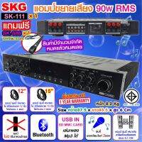 ‼️ส่งฟรี‼️SKG เครื่องแอมป์ขยายเสียง 5.1 Ch 90w RMS รุ่น SK-111 (สีดำ)