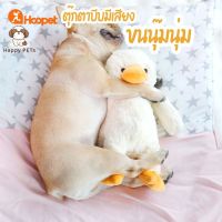 ↂ♨ Happy PETs ตุ๊กตาสัตว์เป็ดขนนุ๊มนุ่ม กัด/บีบ มีเสียง ของเล่นสุนัข ของเล่นหมา