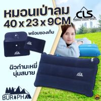 หมอนเป่าลม CLS 44x23x9cm ผิวกำมะหยี่ นุ่มสบาย แบบเป่า มีให้เลือก 2 สี สินค้าพร้อมส่งจากไทย | บูรพาแค้มป์