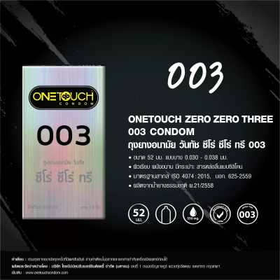 Onetouch ถุงยางอนามัย ขนาด 52 mm. รุ่น 003 Family Pack 1 กล่อง 12 ชิ้น