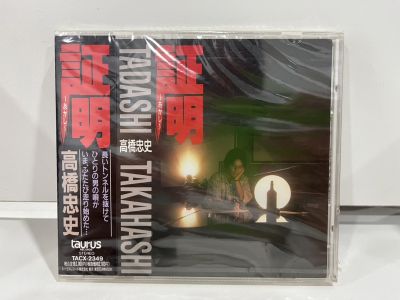 1 CD MUSIC ซีดีเพลงสากล     TACX- 2349  証明  あかし~高橋忠史   (C15B84)