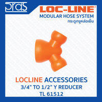 LOCLINE ล็อคไลน์ ระบบท่อกระดูกงู Accessories อุปกรณ์เสริม 3/4" TO 1/2" Y REDUCER (TL 61512)