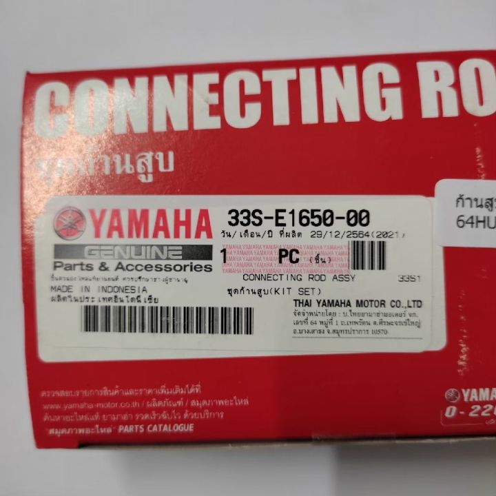 ก้านสูบ-ก้านสูบชุด-mio-125-nouvo-sx-tricity-125-แท้-yamaha-connecting-rod-kit