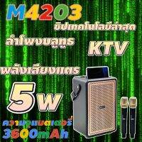 M4203+ ลำโพงคาราโอเกะกลางแจ้งแบบพกพาสำหรับเต้นรำสแควร์ บลูทูธ การ์ดไร้สาย ดิสก์ U เครื่องเสียงกำลังสูง 35 วัตต์【MARYLING】